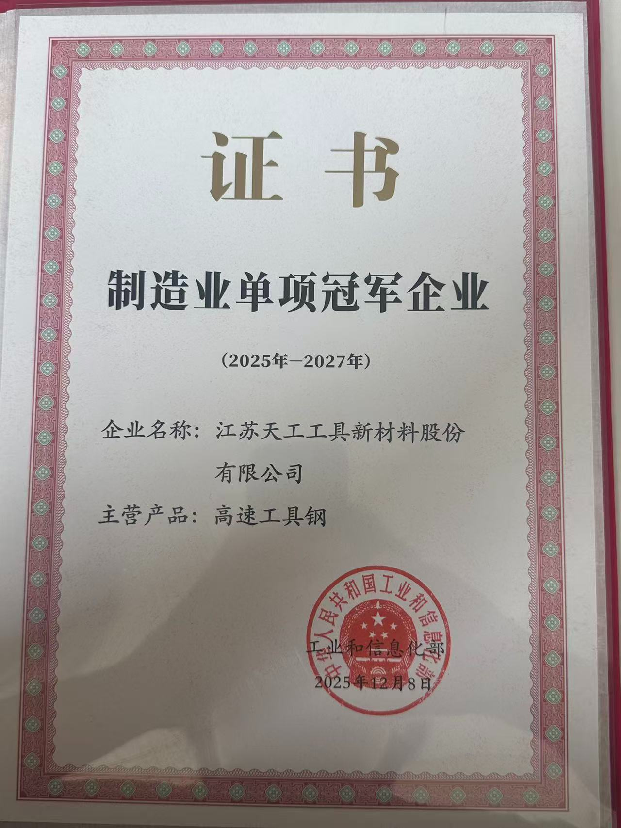 制造业单项冠军企业