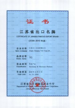 江苏省出口品牌证书